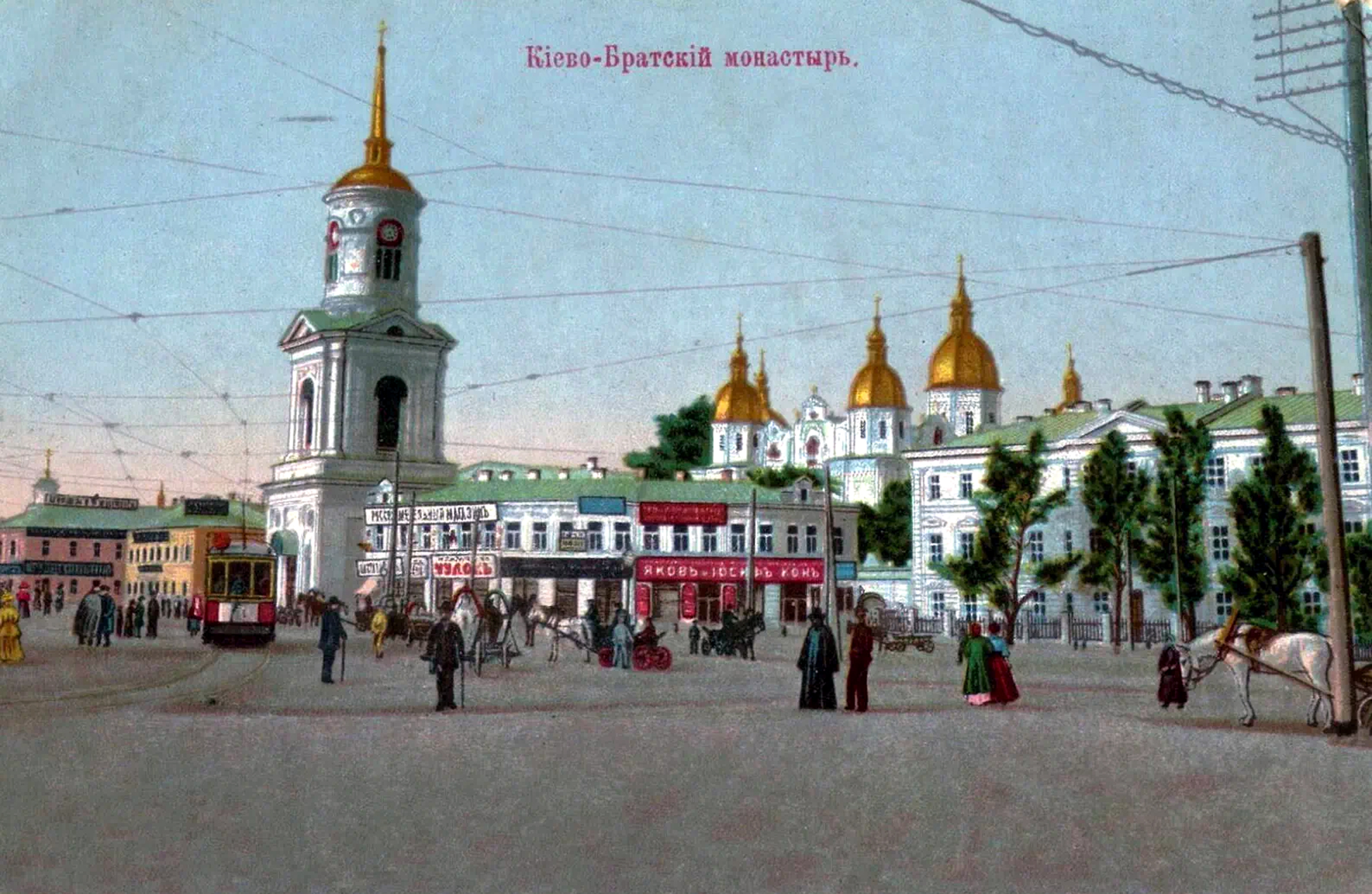 Дзвіниця і Богоявленський собор Братського монастиря. Листівка 1910—1912 років.