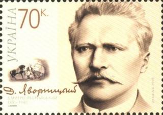 Марка на пошану Дмитра Яворницького